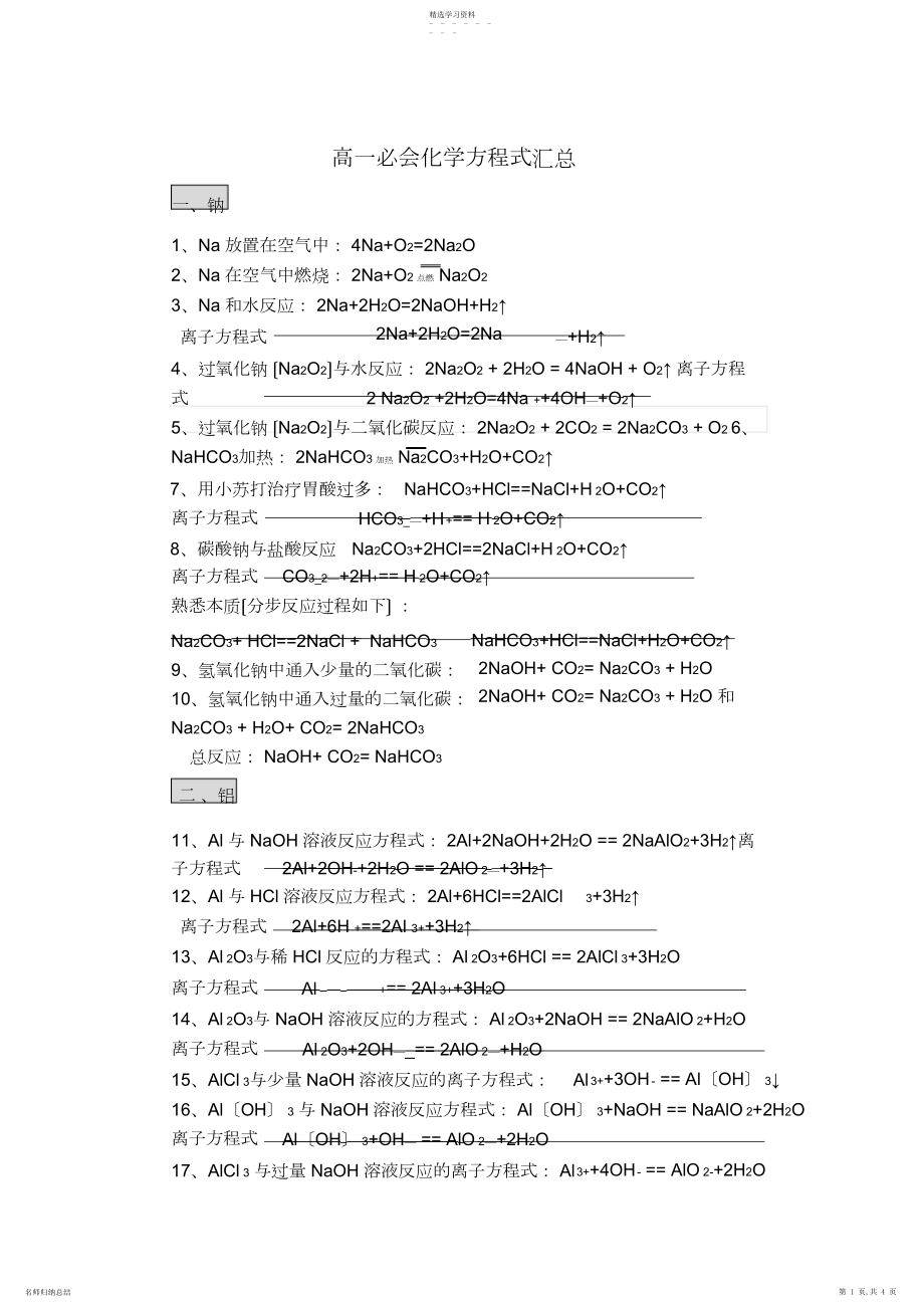 2022年高一化学必修一方程式大全.docx_第1页