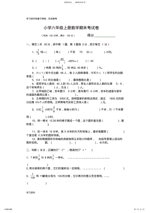 2022年小学六年级上册数学期末模拟考试卷及答案 .pdf