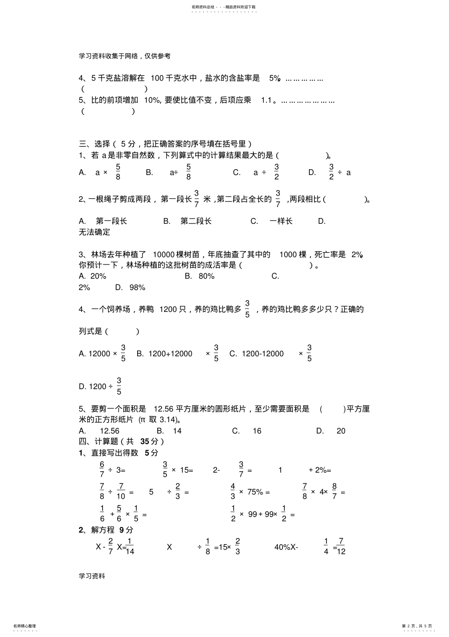 2022年小学六年级上册数学期末模拟考试卷及答案 .pdf_第2页