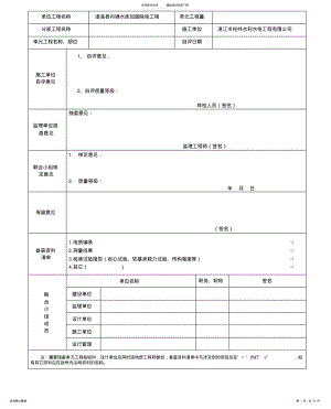 2022年隐蔽工程验收签证 2.pdf