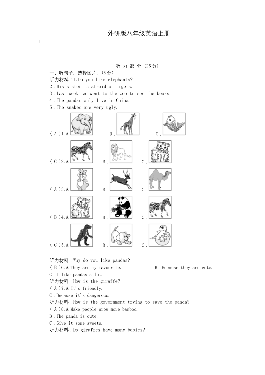 外研版八年级英语上册-Module-6-综合能力测试【含答案】.docx_第1页