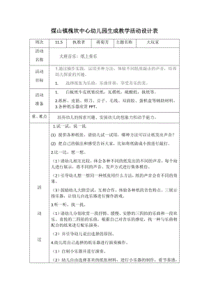 我的教育故事公开课教案教学设计课件案例试卷题.docx