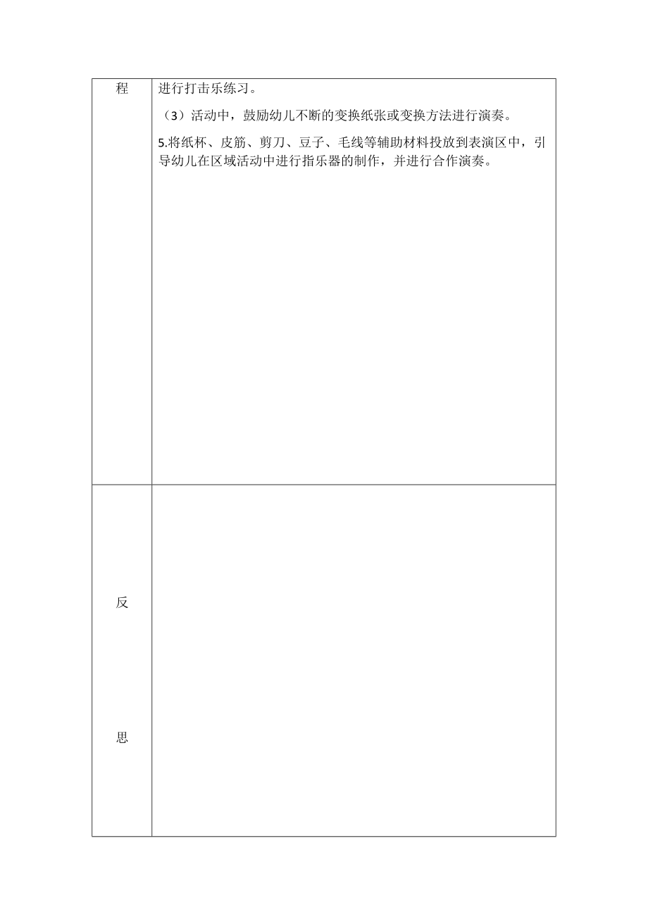 我的教育故事公开课教案教学设计课件案例试卷题.docx_第2页