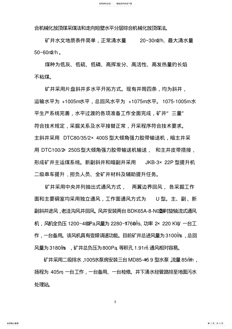 2022年安全质量标准化检查汇报材料. .pdf_第2页