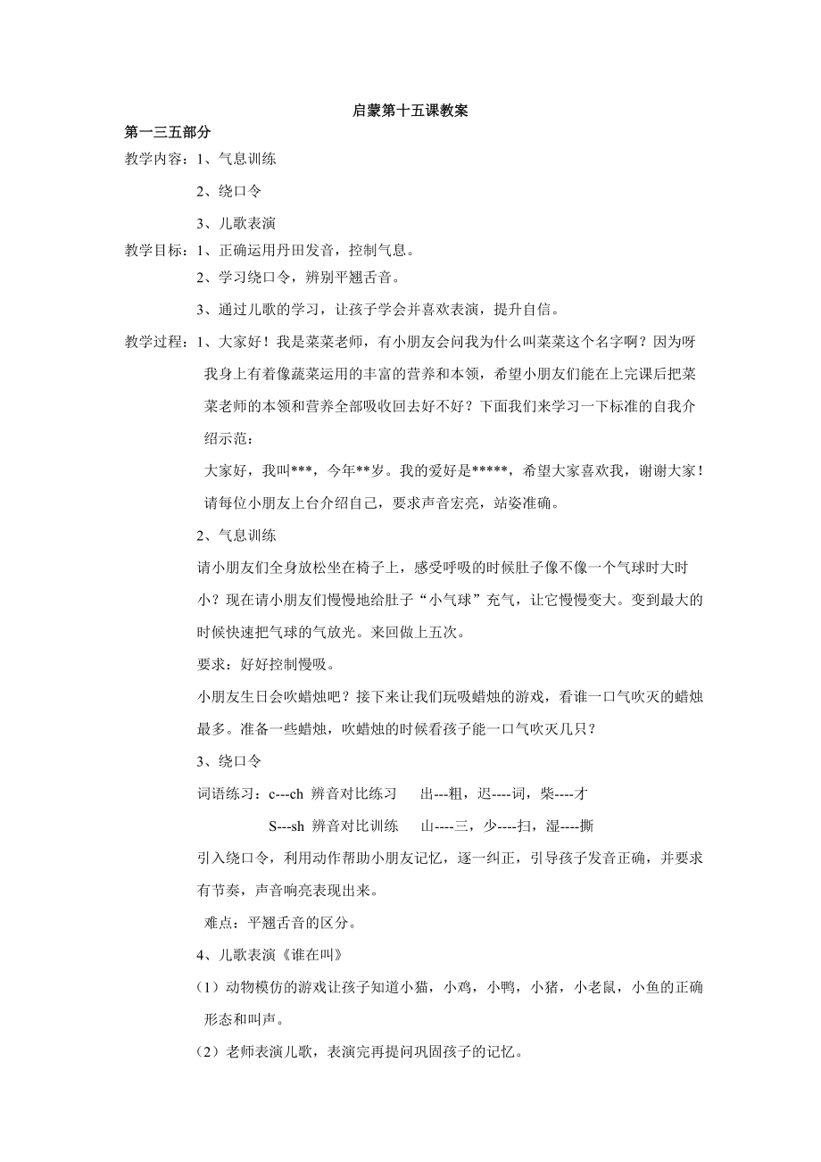 少儿口才小主持人20、启蒙第十五课教案教案课件.doc_第1页