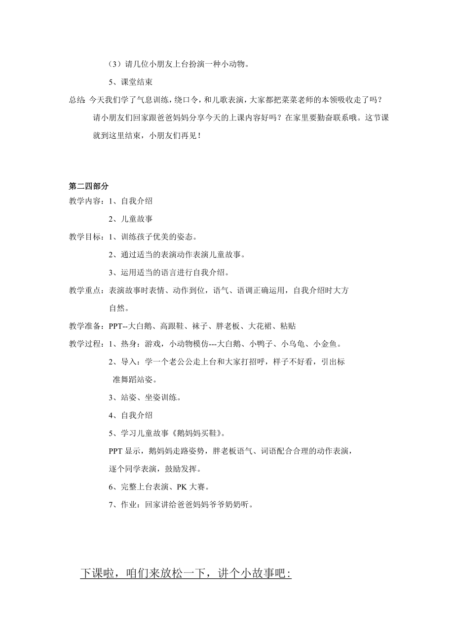 少儿口才小主持人20、启蒙第十五课教案教案课件.doc_第2页