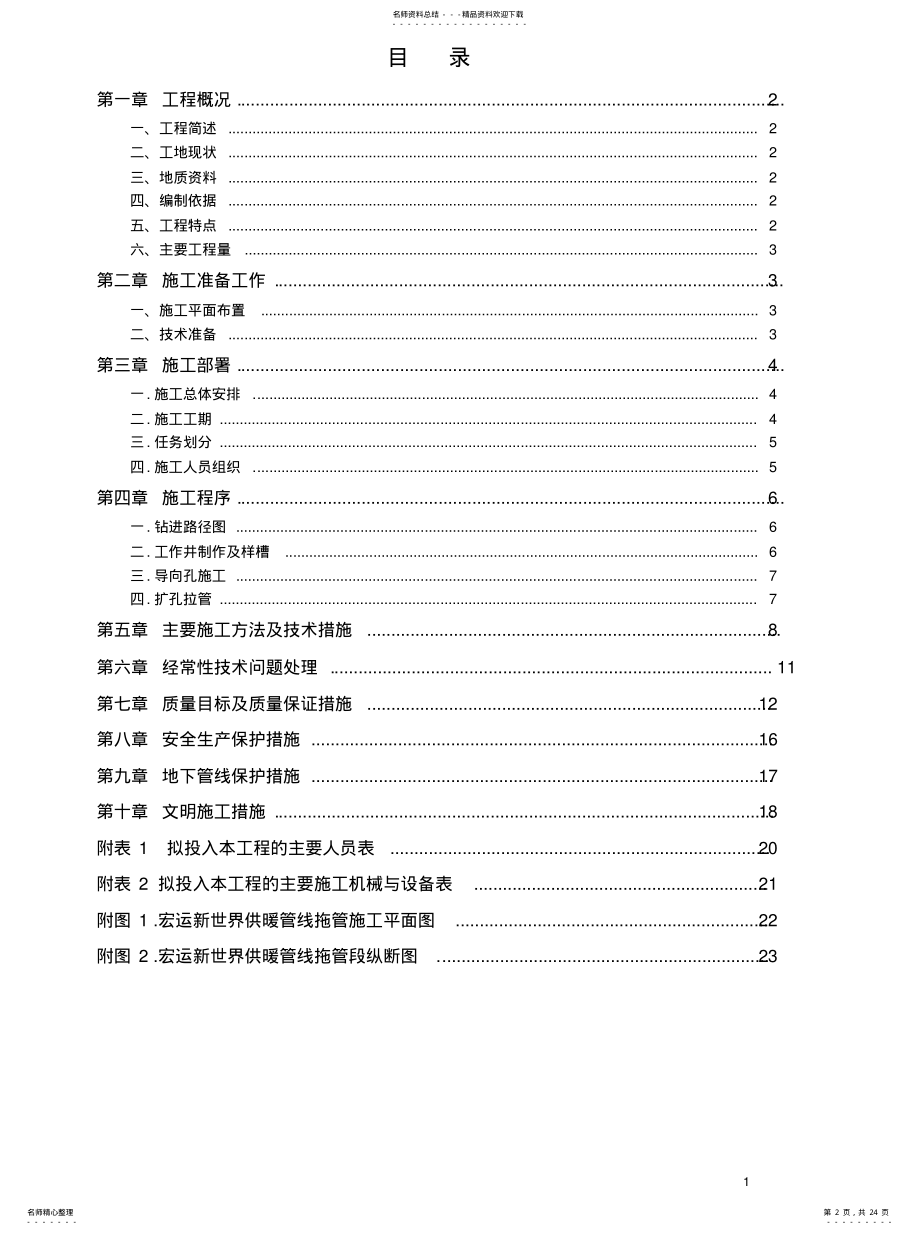 2022年非开挖管道拖管施工方案[参 .pdf_第2页