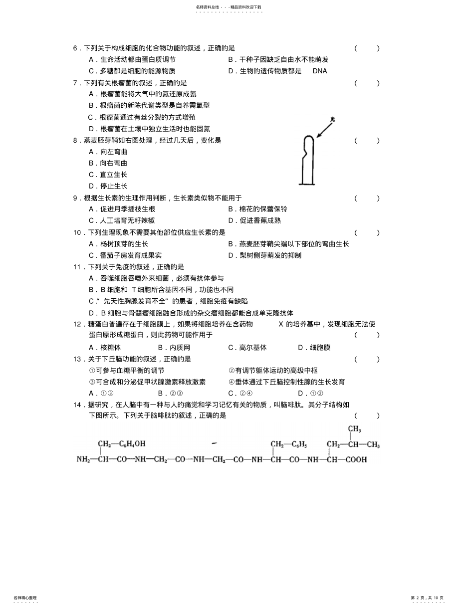 2022年高三生物上册调研测试卷 .pdf_第2页