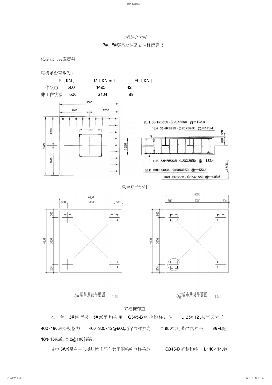 2022年塔吊计算书.docx_第1页