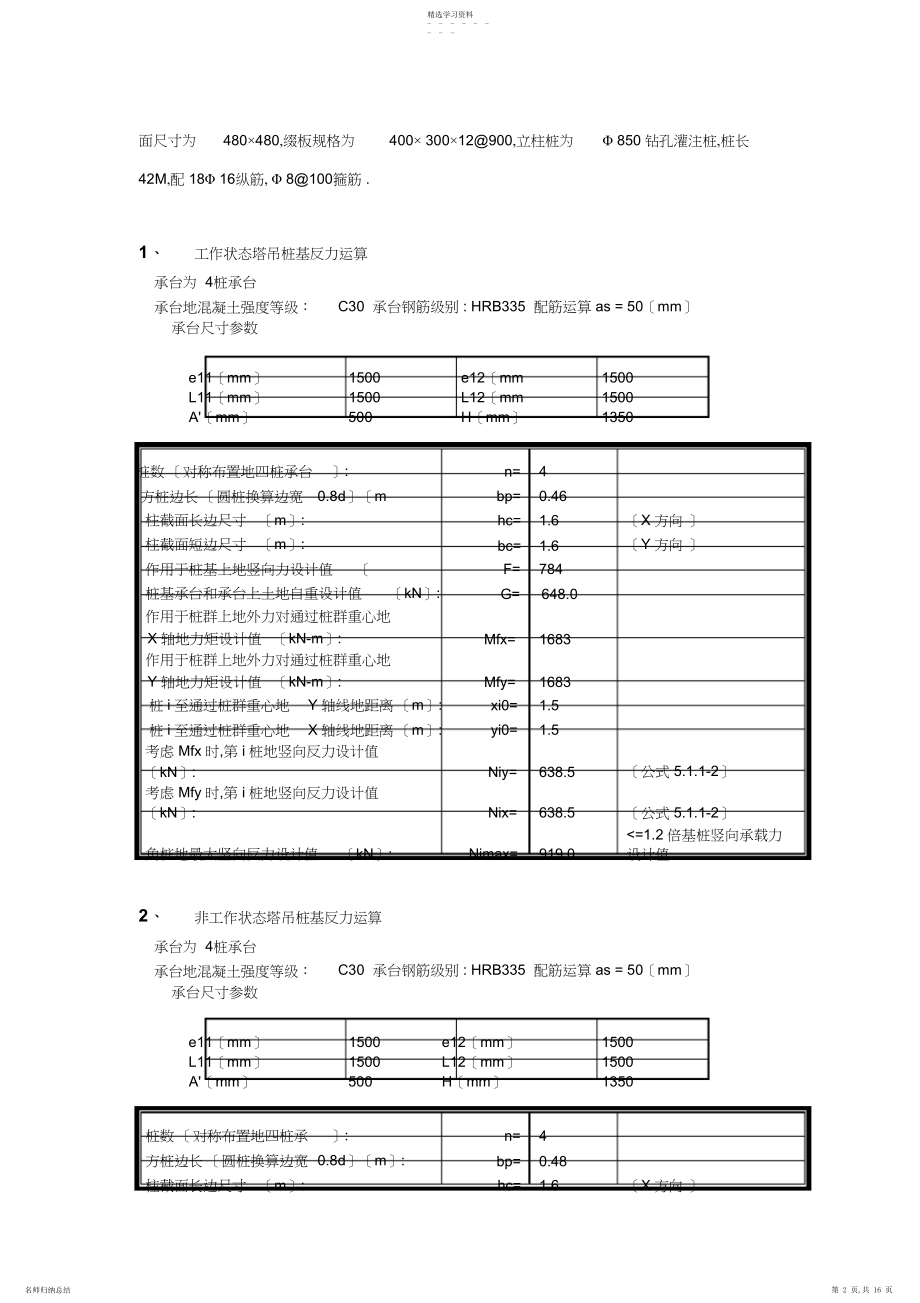 2022年塔吊计算书.docx_第2页