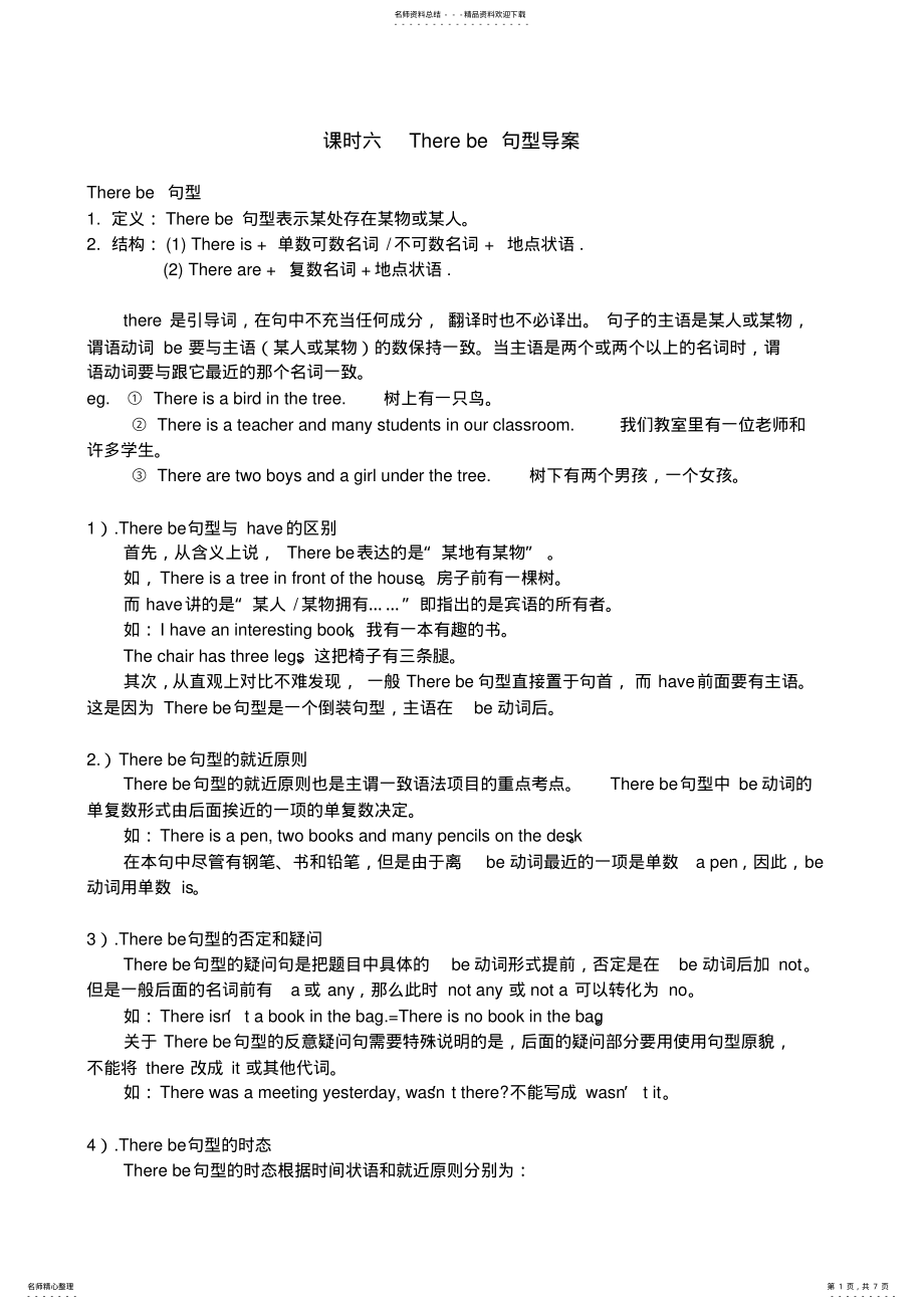 2022年年级英语Therebe句型与感叹句,另加完形填空练习 2.pdf_第1页