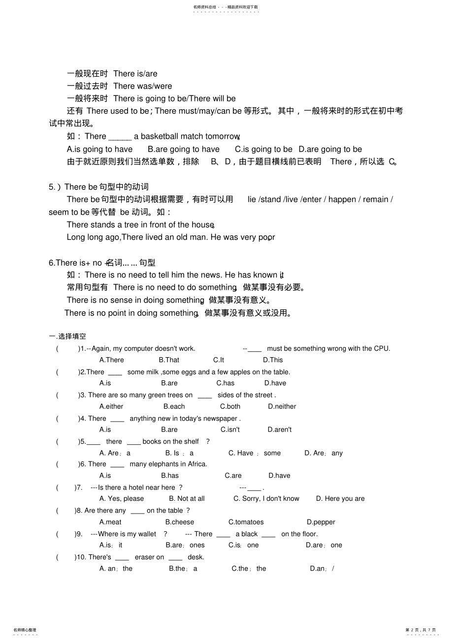 2022年年级英语Therebe句型与感叹句,另加完形填空练习 2.pdf_第2页