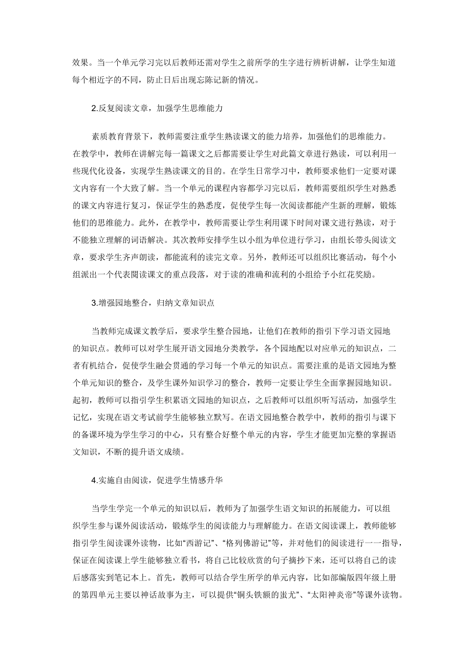 小学语文单元整合教学策略构建探究.docx_第2页