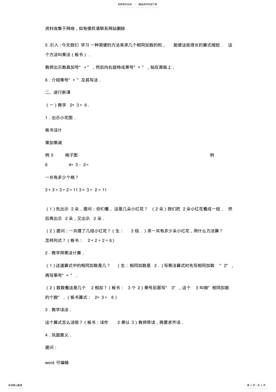 2022年小学数学乘法的认识教案.讲课教案 .pdf_第2页