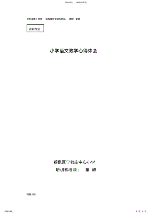 2022年小学语文教学心得体会 .pdf