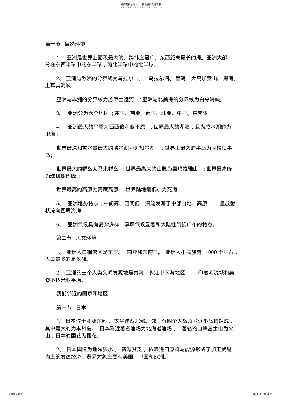 2022年高中文综知识点总结 .pdf_第1页