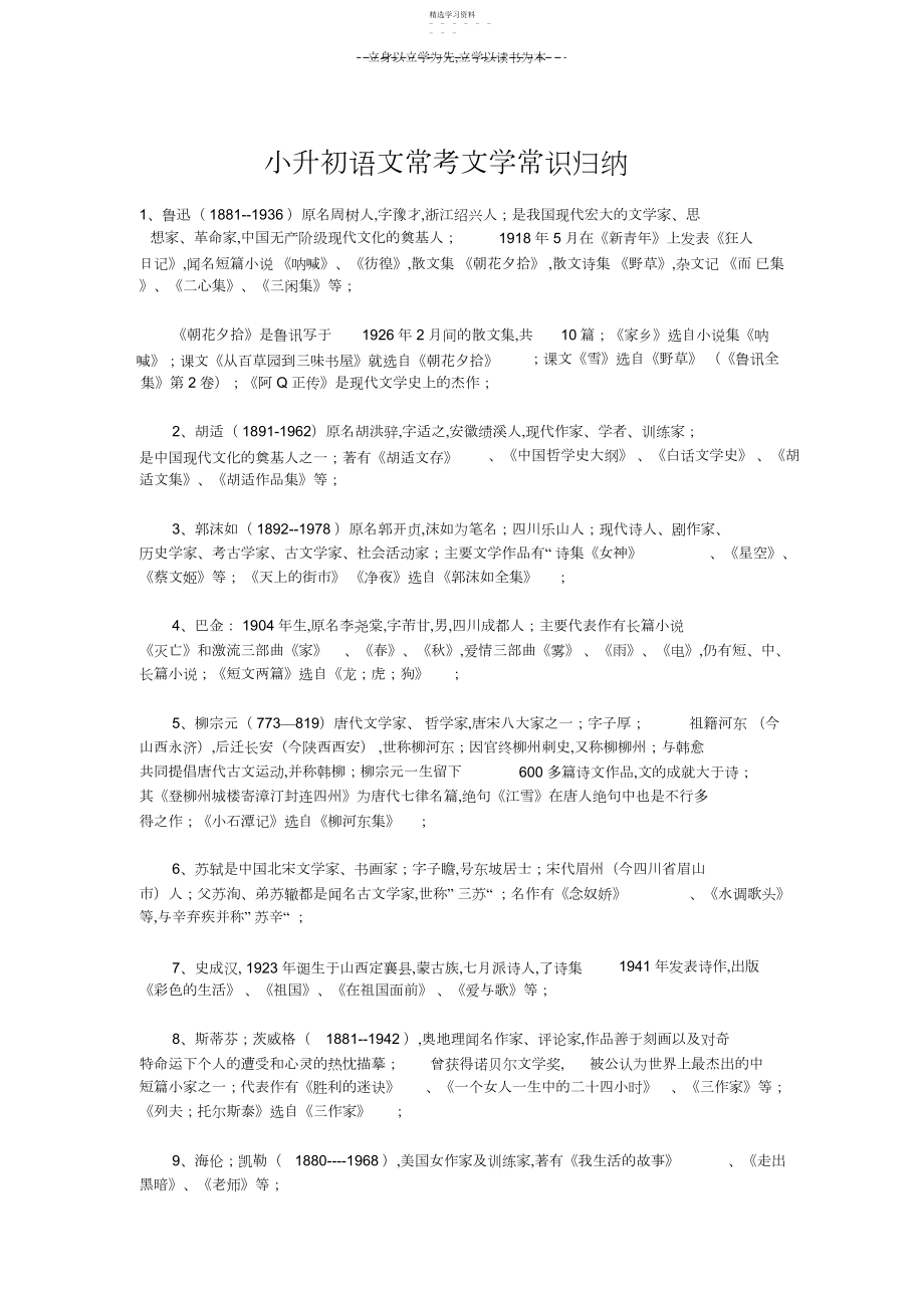 2022年小升初语文常考文学常识归纳.docx_第1页