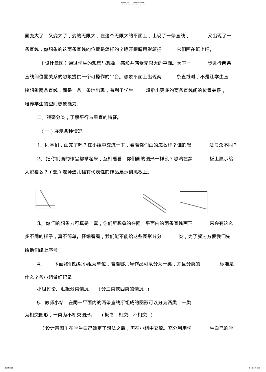 2022年垂直与平行 .pdf_第2页