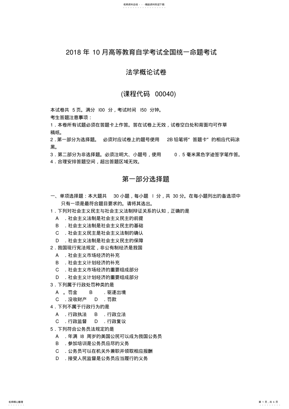 2022年年月自考法学概论试题及答案含评分标准,推荐文档 .pdf_第1页