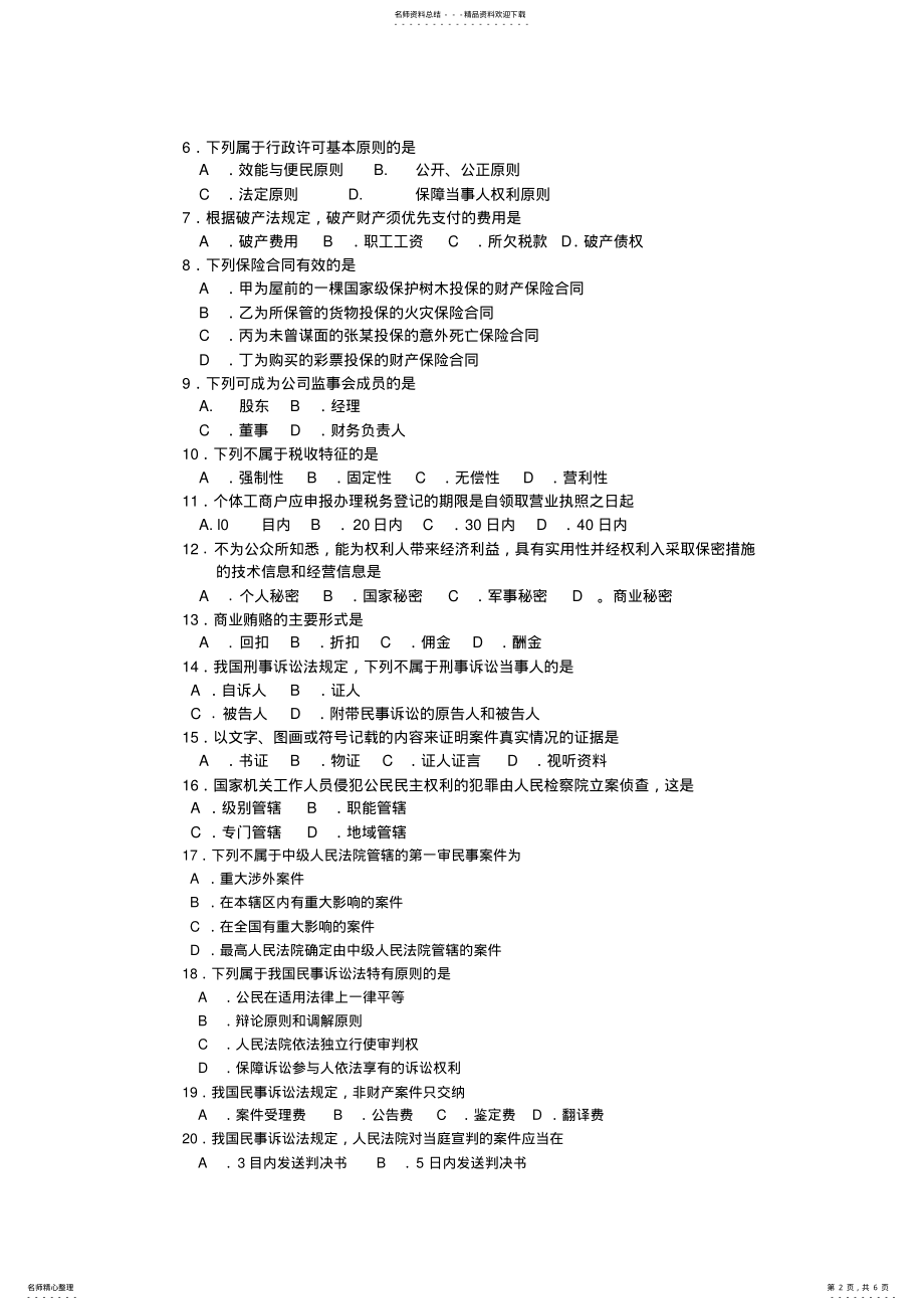 2022年年月自考法学概论试题及答案含评分标准,推荐文档 .pdf_第2页