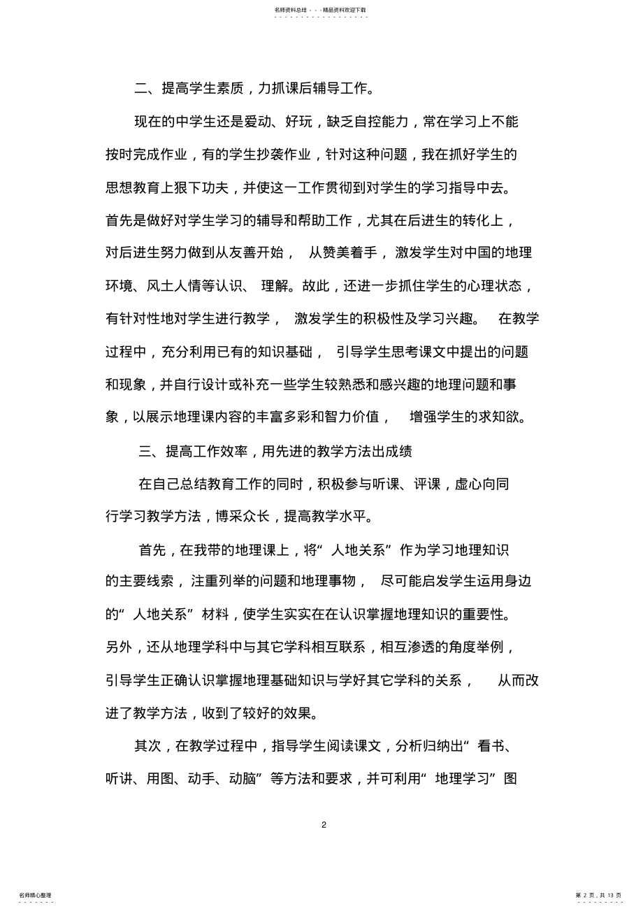 2022年高中地理教师工作总结 2.pdf_第2页