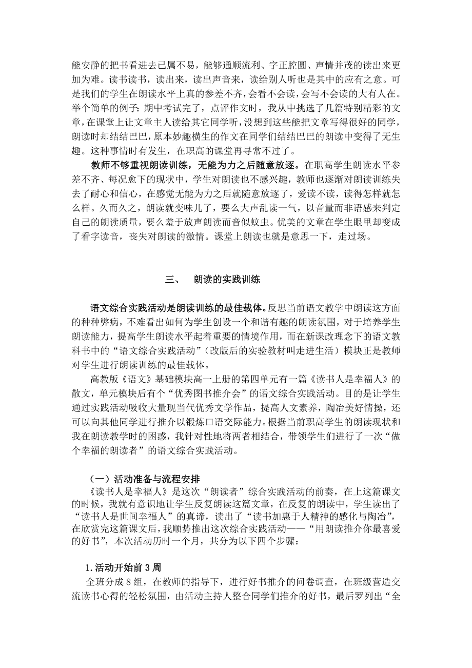 在语文综合实践活动中培养学生的朗读能力公开课教案教学设计课件案例试卷.docx_第2页