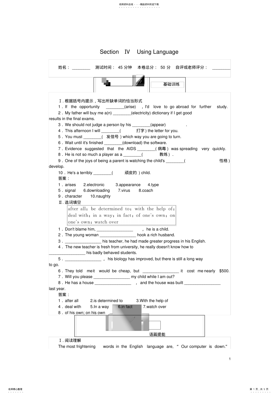 2022年高中英语UnitComputersSectionⅣUsingLanguage课时作业新人教版必修 .pdf_第1页