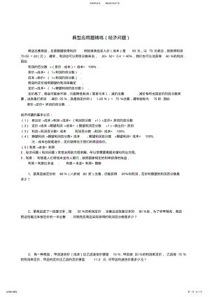 2022年小升初典型应用题精练附答案 3.pdf