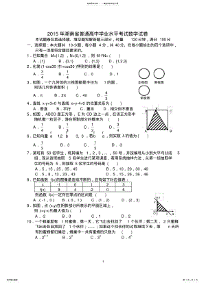 2022年完整word版,年湖南省普通高中学业水平考试数学试卷 2.pdf