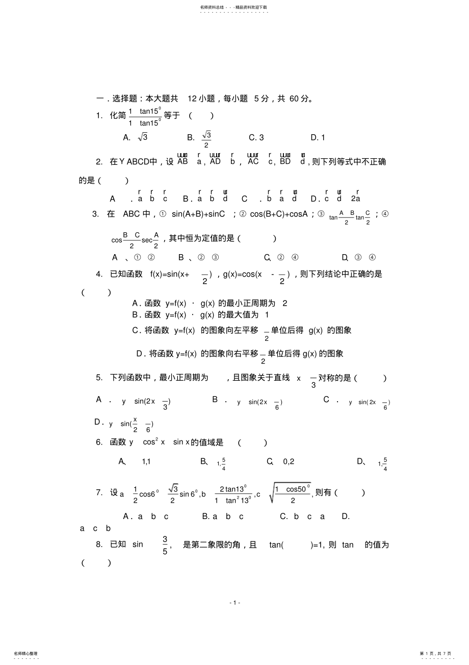 2022年高一数学三角函数测试题 2.pdf_第1页