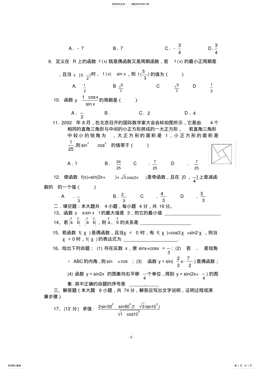 2022年高一数学三角函数测试题 2.pdf_第2页