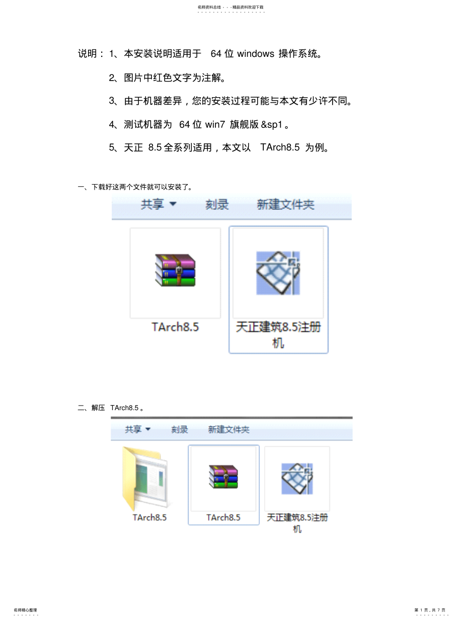 2022年天正.软件安装激活说明参考 .pdf_第1页