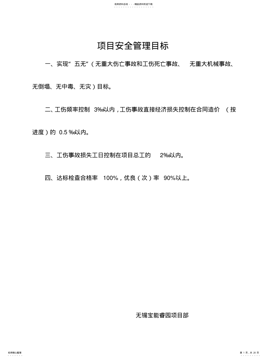 2022年安全管理目标及分解 .pdf_第1页