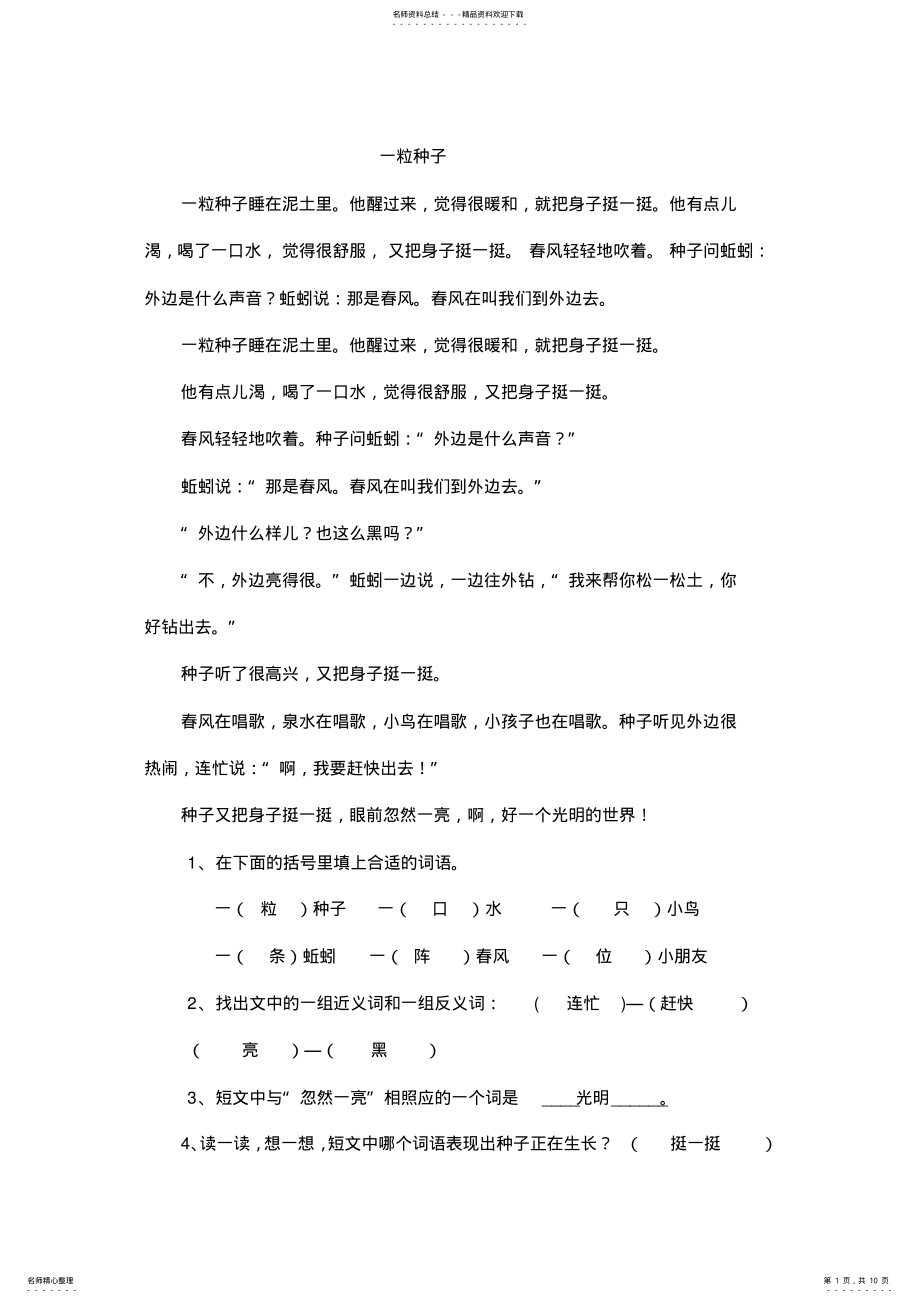 2022年学语文三年级下册bufen课外阅读练习答案 .pdf_第1页