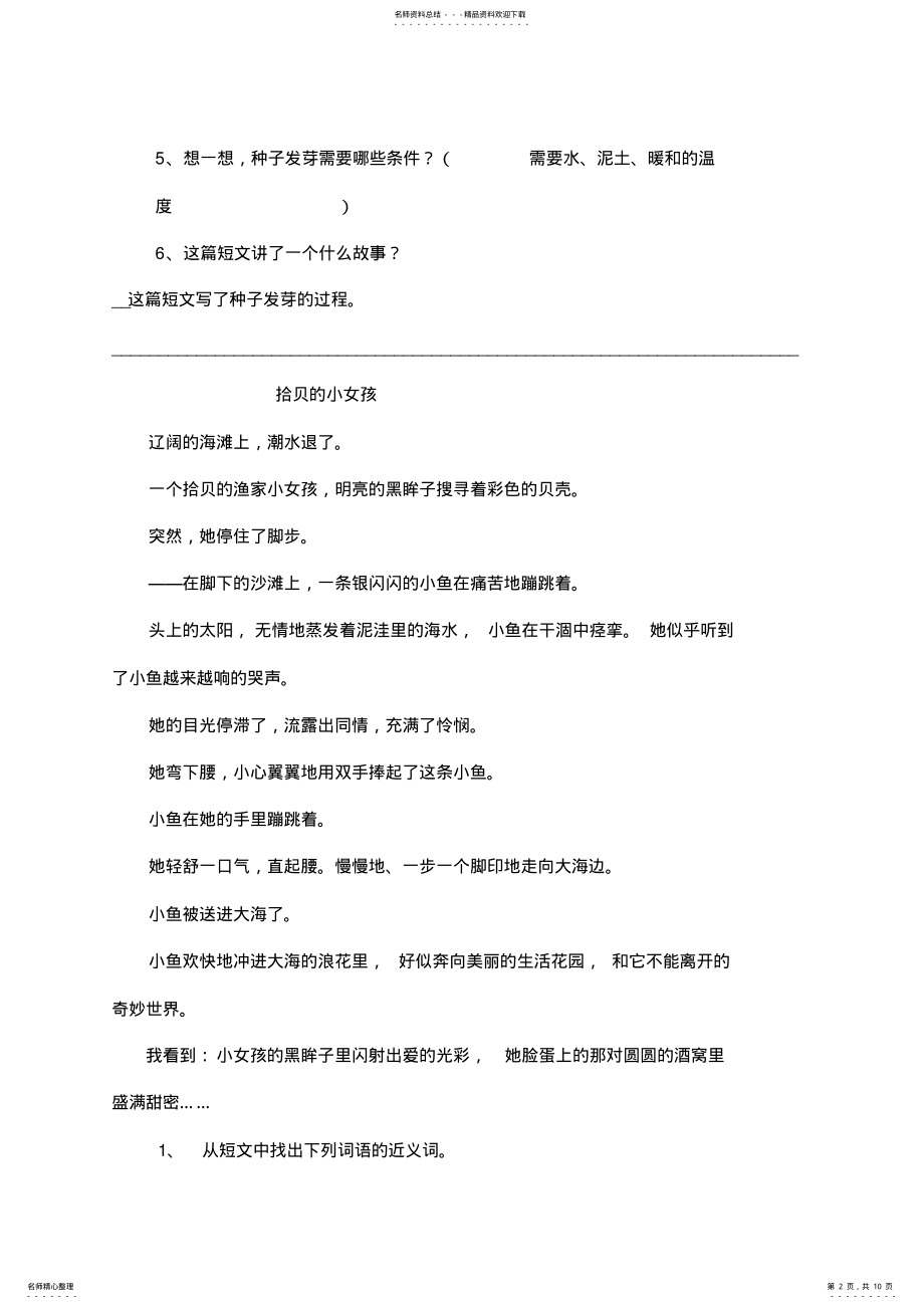 2022年学语文三年级下册bufen课外阅读练习答案 .pdf_第2页