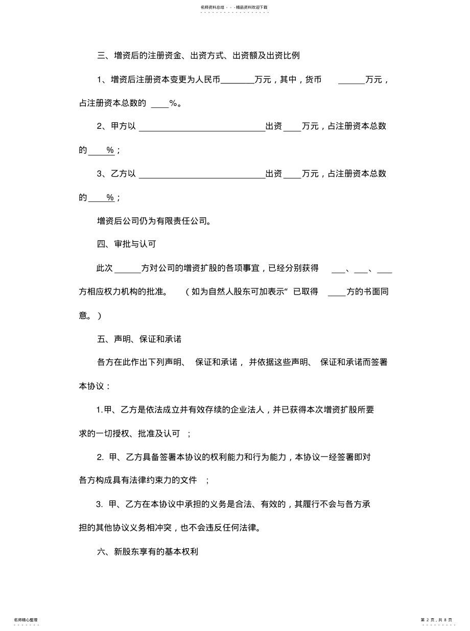 2022年增资股东入股协议可用 .pdf_第2页