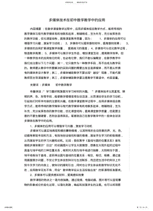 2022年多媒体技术在初中数学教学中的应用 .pdf