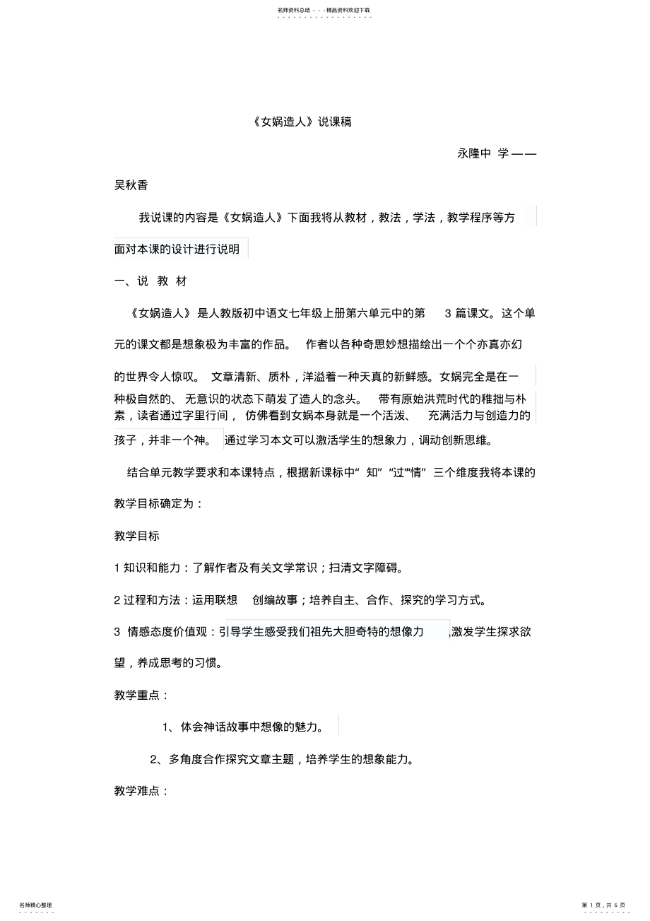 2022年女娲造人说课稿 .pdf_第1页