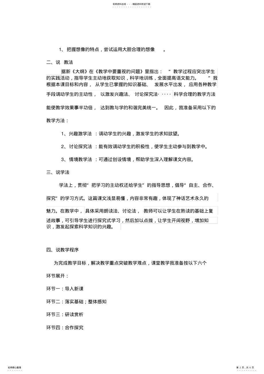 2022年女娲造人说课稿 .pdf_第2页