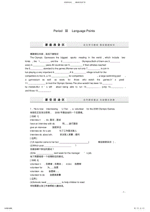 2022年高中英语UnitTheOlympicGamesPeriodⅢLanguagePoints学案新人教版必修 .pdf