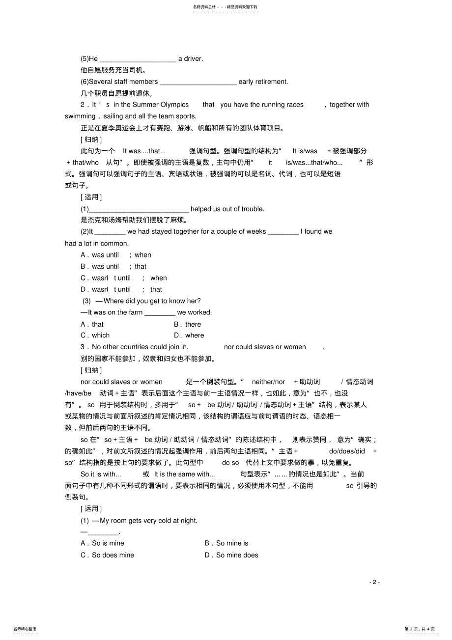 2022年高中英语UnitTheOlympicGamesPeriodⅢLanguagePoints学案新人教版必修 .pdf_第2页