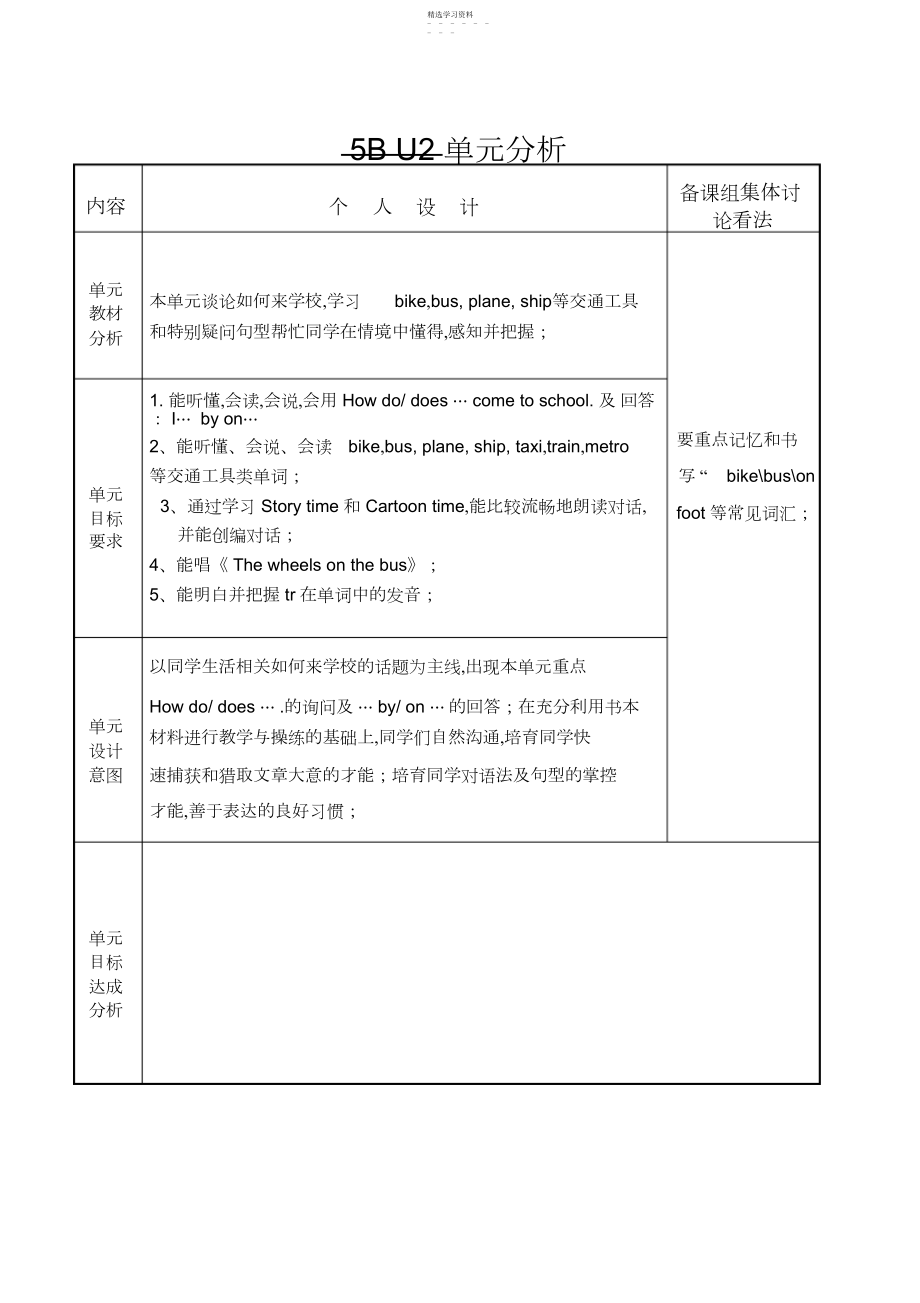 2022年小学译林英语五年级下册教案.docx_第1页