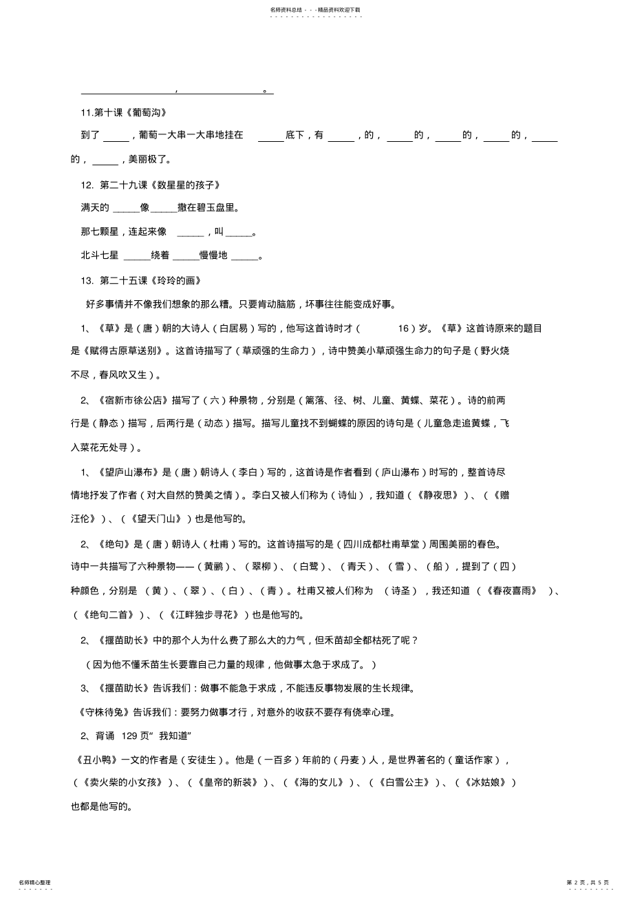 2022年小学语文：人教版二年级下册背诵内容汇总 .pdf_第2页