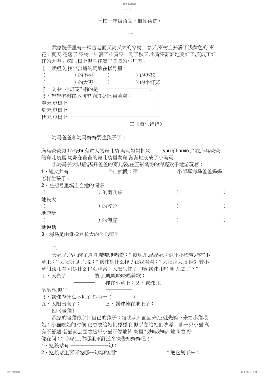 2022年小学一年级语文下册阅读训练.docx_第1页