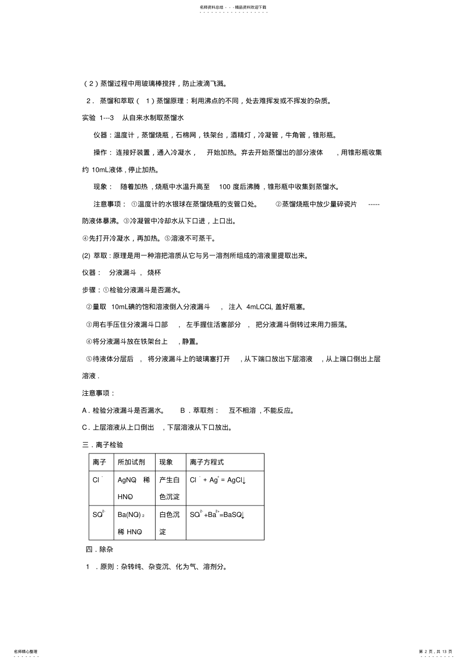 2022年高一化学各章知识点归纳 2.pdf_第2页