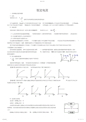 2022年高中恒定电流专题复习.docx