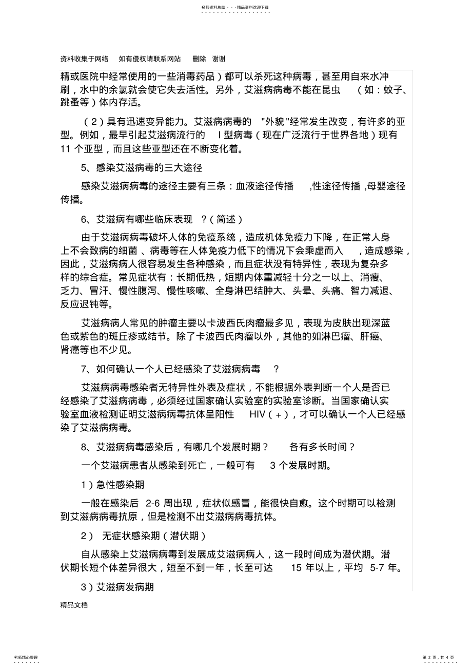 2022年小学预防艾滋病教案 2.pdf_第2页