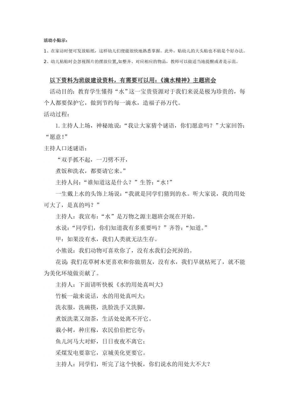 幼儿园大班中班小班小班社会教案：看谁认得快-优秀教案优秀教案课时作业课时训练.doc_第2页