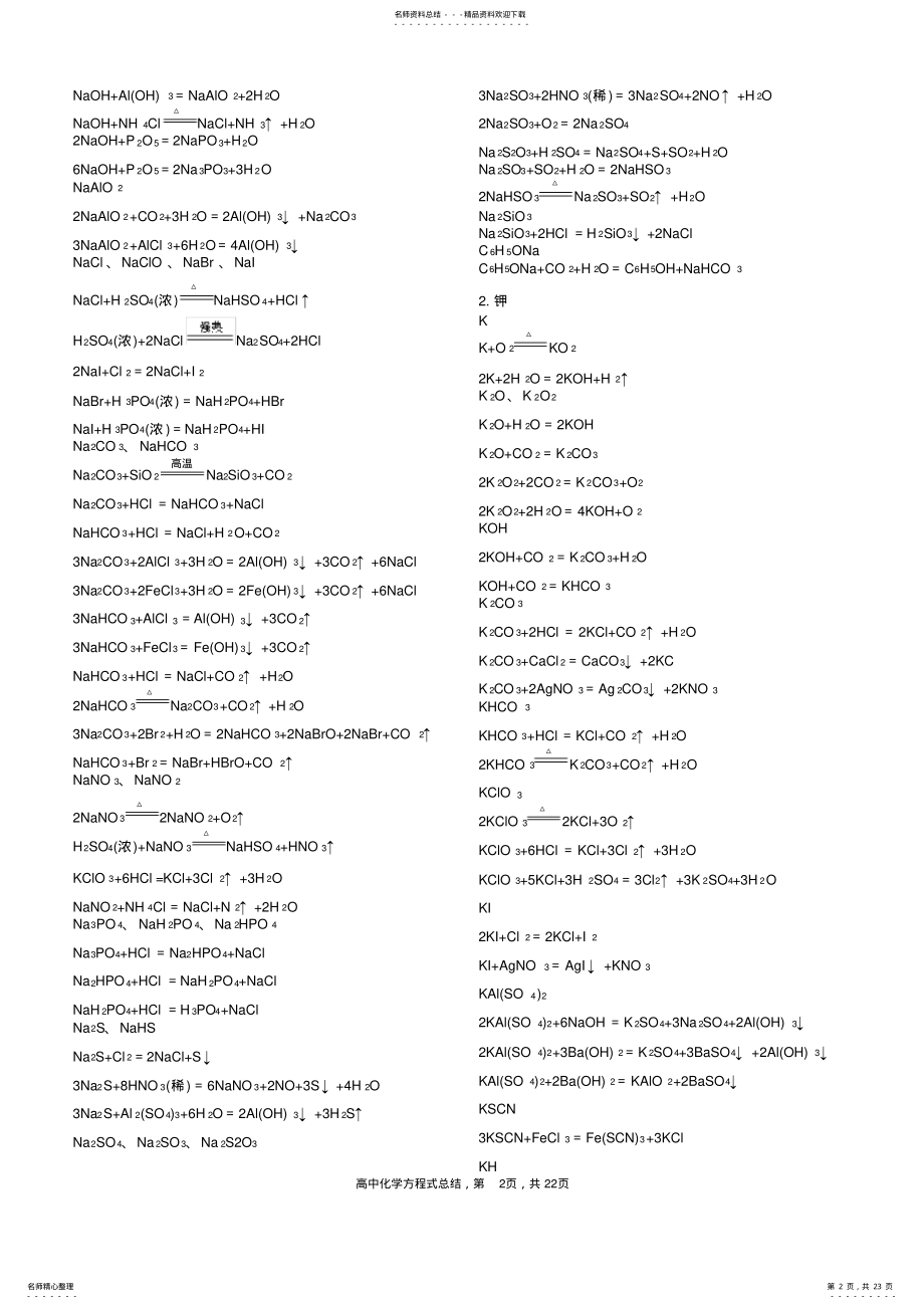 2022年高中化学方程式总结,推荐文档 .pdf_第2页