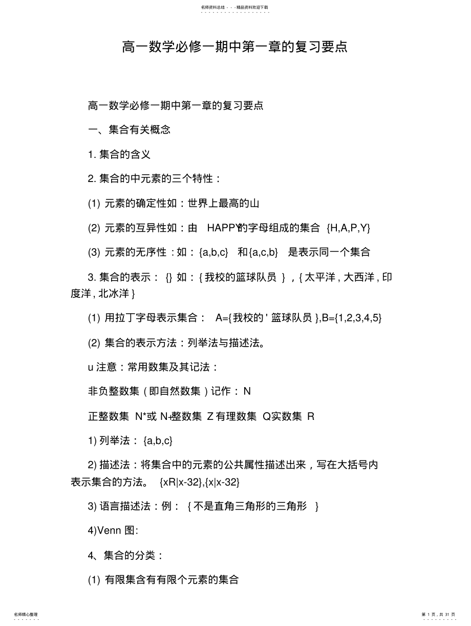 2022年高一数学必修一期中的复习要点 .pdf_第1页